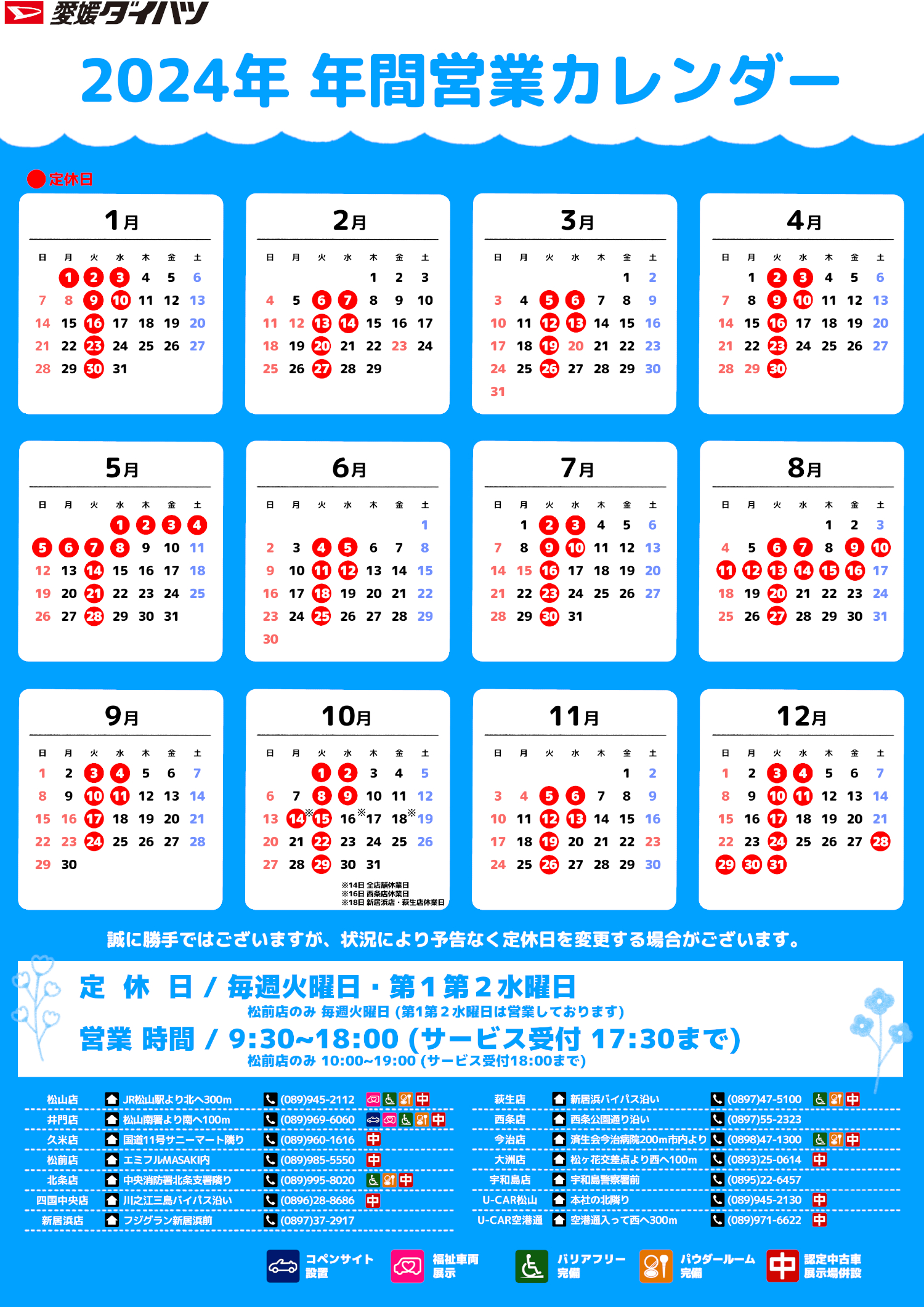 2024年 年間営業カレンダー | 愛媛ダイハツ販売株式会社